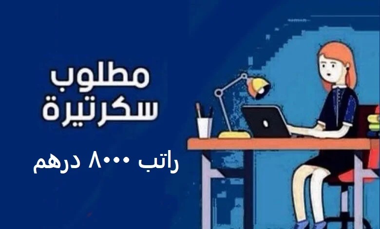 مطلوب سكرتيره و مديره اعمال براتب شهري مناسب.