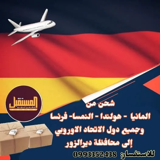 شحن المستقبل يتم تجهيز رحلة من #ألمانيا و #هولندا