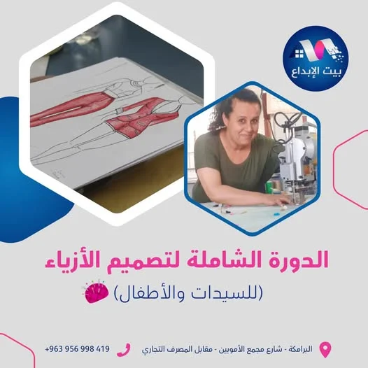 دورة تدريبية شاملة لتعليم الخياطة والتفصيل – للسيدات والأطفال