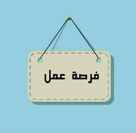 مطلوب عمال خياطة درزة و حبكة +أجارة لتطبيق قدامى الماكينات