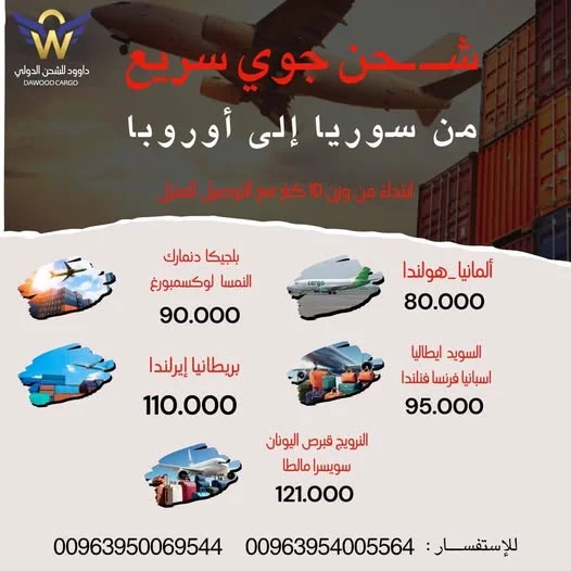 شركة داوود للشحن سريع