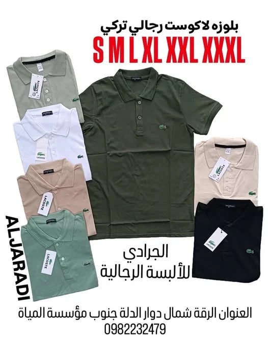 الجرادي البسة رجالية كنزة لاكوست رجالي تركي Lacoste