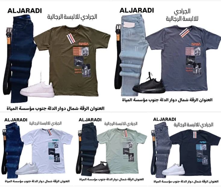 الجرادي البسة رجالية