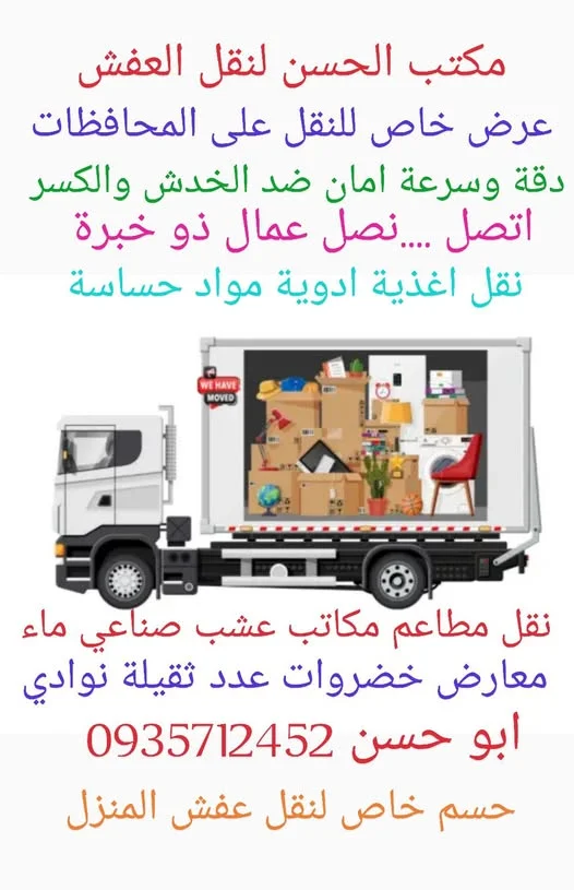مكتب الحسن للنقل