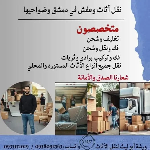 نقل العفش صار بدون تعب ولا قلق
