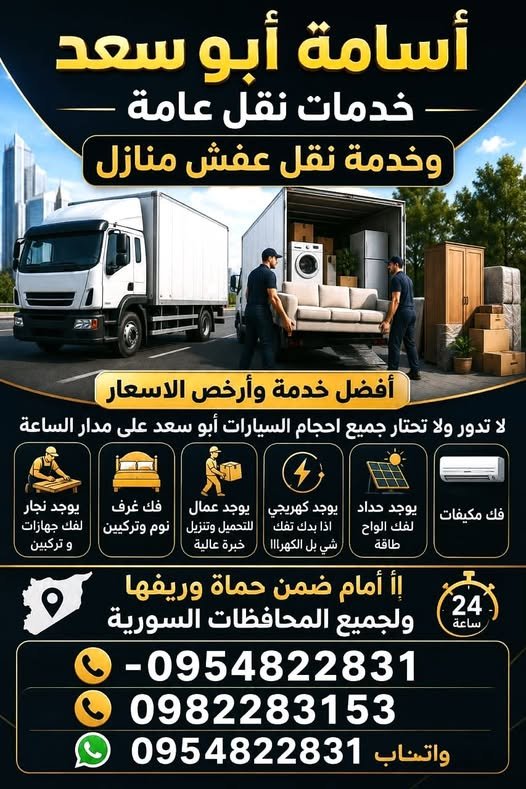 نقل عفش منازل نقل بضائع نقل اثاث