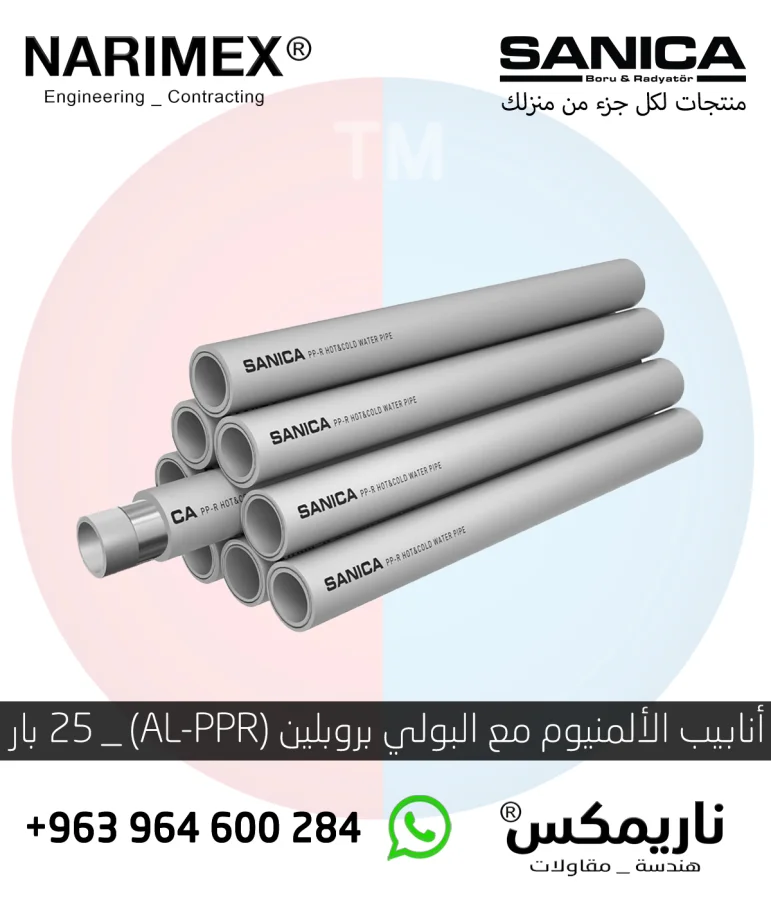 انابيب بولي بروبلين مضادة لاشعة الشمس / المنيوم (ANTI UV AL-PPR) _ 25 بار