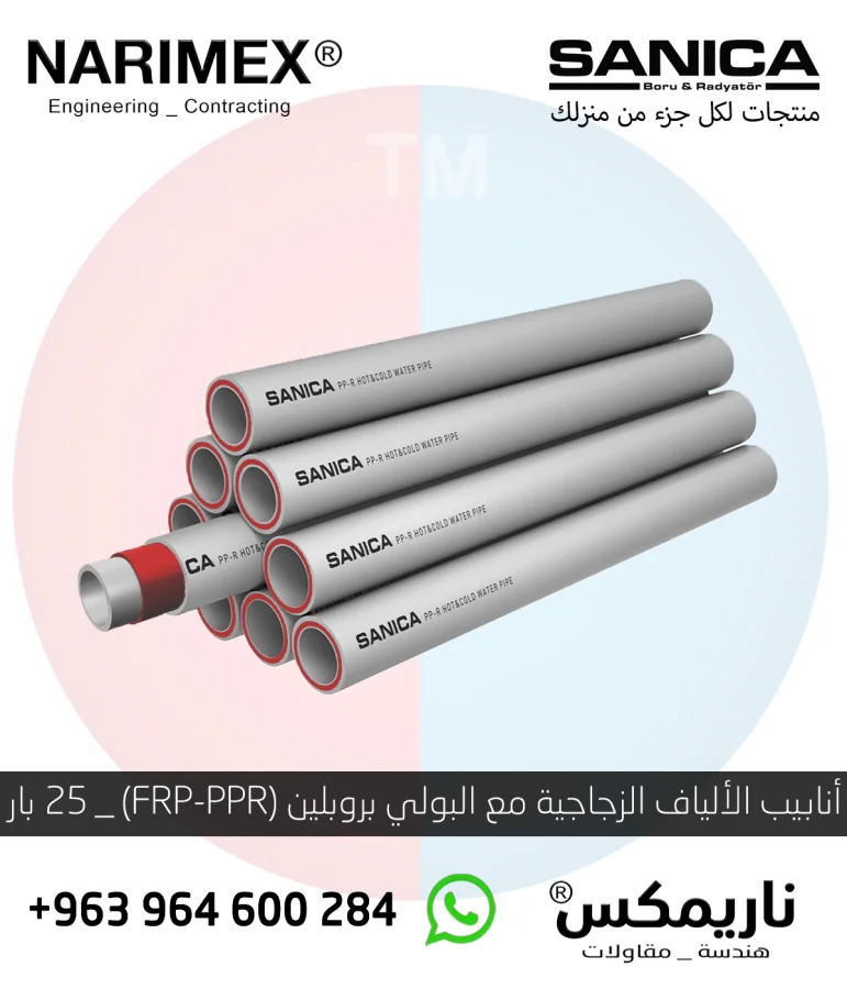 انابيب بولي بروبلين مضادة لاشعة الشمس / المنيوم (ANTI UV AL-PPR) _ 25 بار