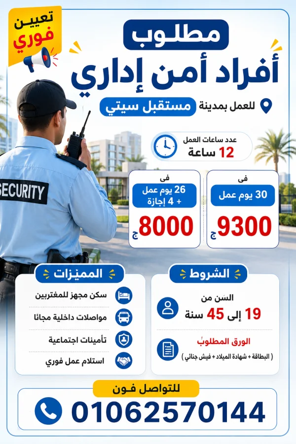 مطلوبةلشركه امن